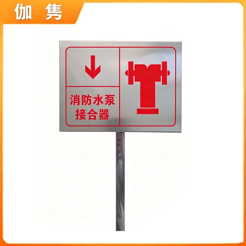 伽隽 不锈钢标识牌立牌 20*30*75cm 个高清大图