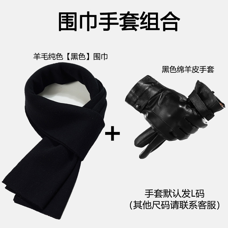 恒源祥羊毛围巾男士秋冬季百搭保暖加厚高档男友小围脖礼物盒 羊毛围巾+羊皮手套黑色