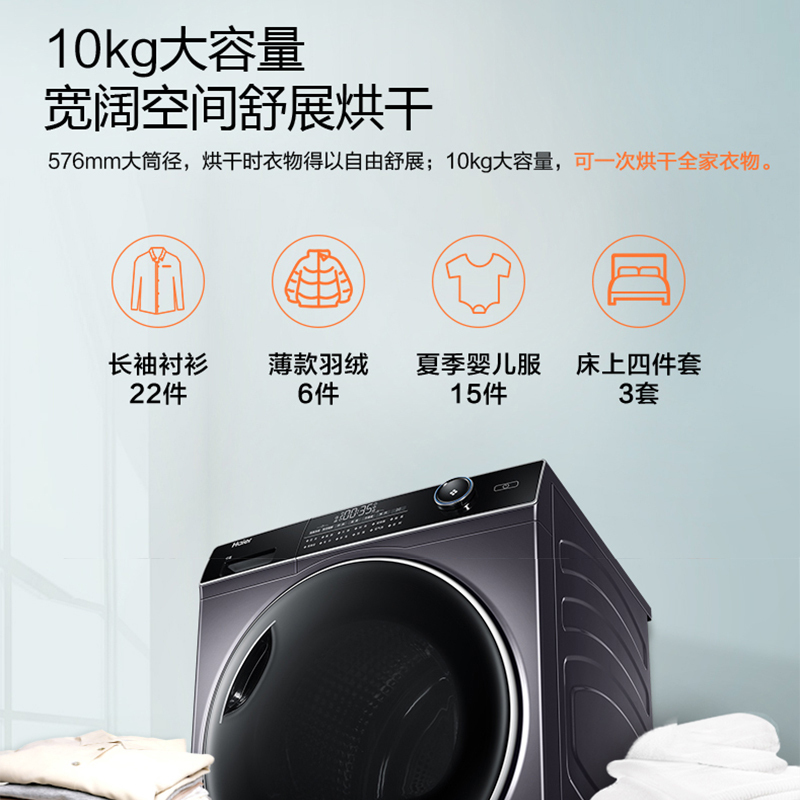 海尔(Haier)10公斤 大容量 热泵式 干衣机 烘干机 大筒径 正反转 衣干即停 快速烘干 GBN100-126