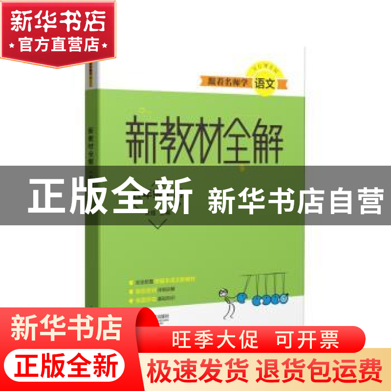 正版 跟着名师学语文(5上)/新教材全解 编者:朱煜|责编:朱剑茂//高清大图