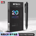 晨光(M&G)按动中性笔K35 20周年版AGPK35Y6黑0.5