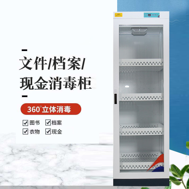 创世人 升级版高浓度臭氧 现金消毒柜 文件消毒柜 图书档案消毒杀菌柜4层