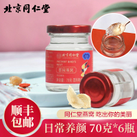 北京同仁堂即食燕窝白燕丝胶原蛋白冰糖燕窝420g定制款礼袋过年拜年送礼年货