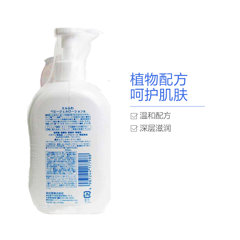 和光堂(Wakodo)婴儿保湿婴童润肤啫喱300ml