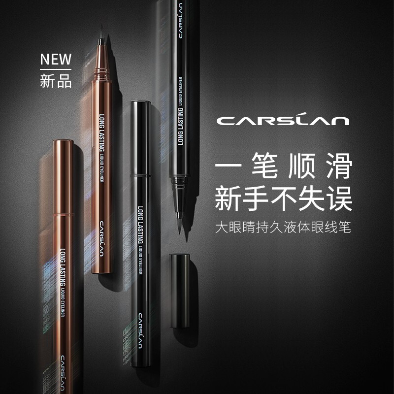 卡姿兰眼线笔防水防汗持久显色不易晕染眼线液笔铅笔卧蚕笔 大眼晴液体眼线笔0.5ml 黑色高清大图