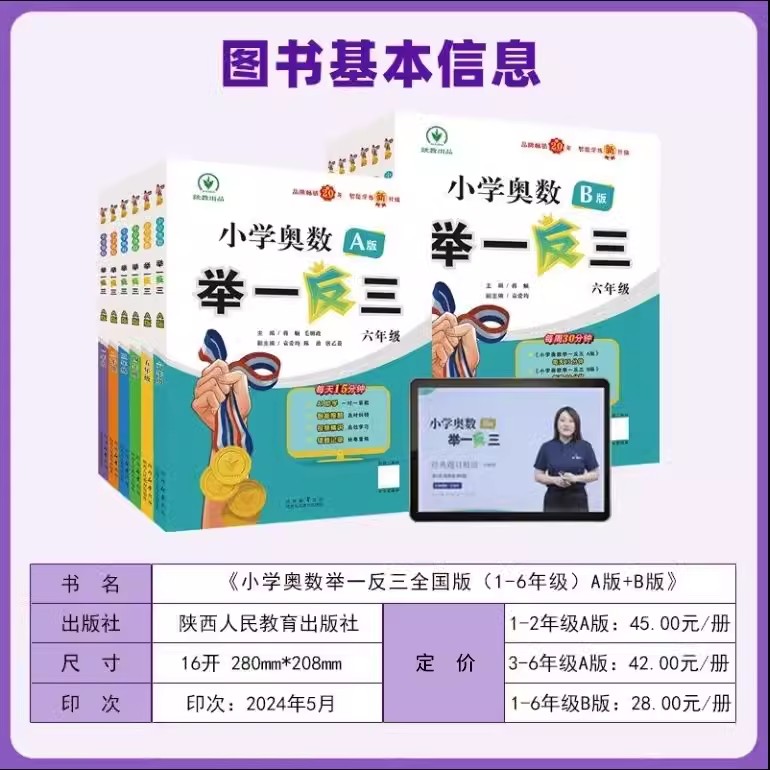 [1年级]举一反三[A版+B版](2册-讲练结合) [正版]2025新版小学奥数举一反三A版B版一二三四4五5六6年级上高清大图