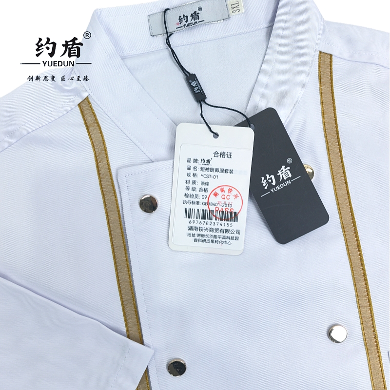 约盾 短袖厨师服套装 YCST-01/套高清大图