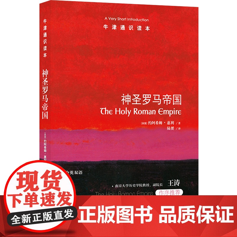 牛津通识读本:神圣罗马帝国(中英双语)高清大图
