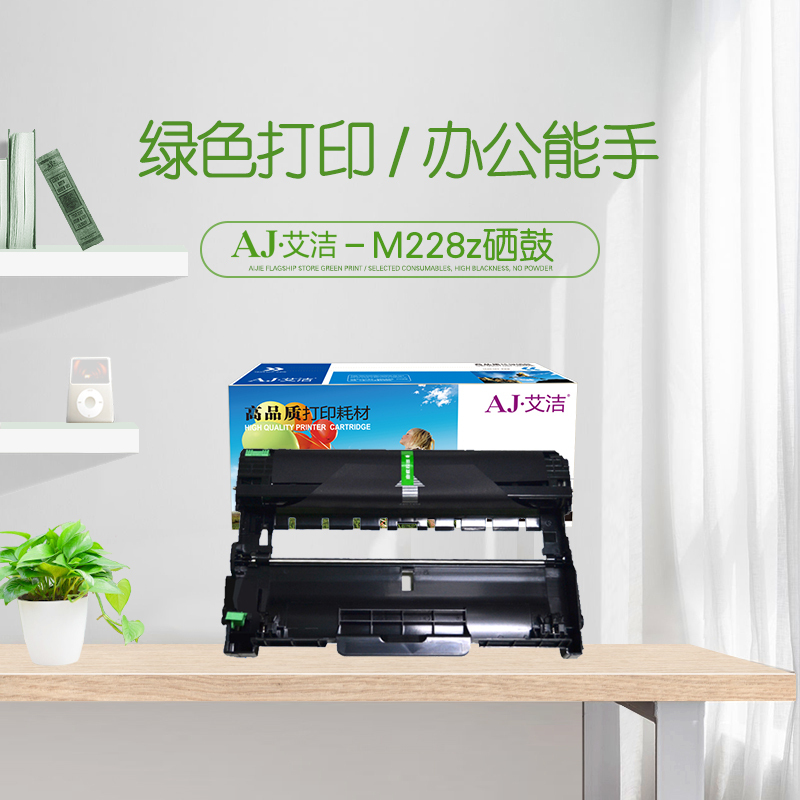 艾洁 M228z硒鼓 适用富士施乐M268z M228fb M268dw P225DB P268 M228与施乐m228