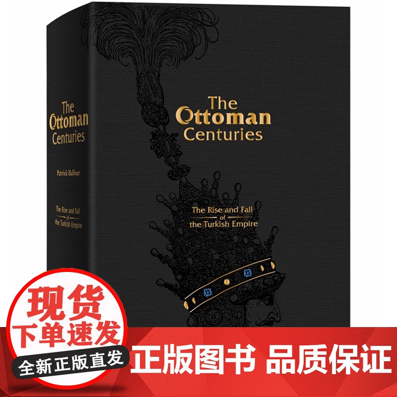 奥斯曼帝国六百年 土耳其帝国的兴衰 [英]帕特里克·贝尔福 著 栾力夫 译 欧洲史社科 正版图书籍 中信出版社高清大图