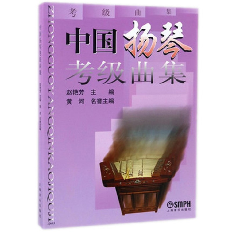 醉染图书中国扬琴考级曲集90764高清大图