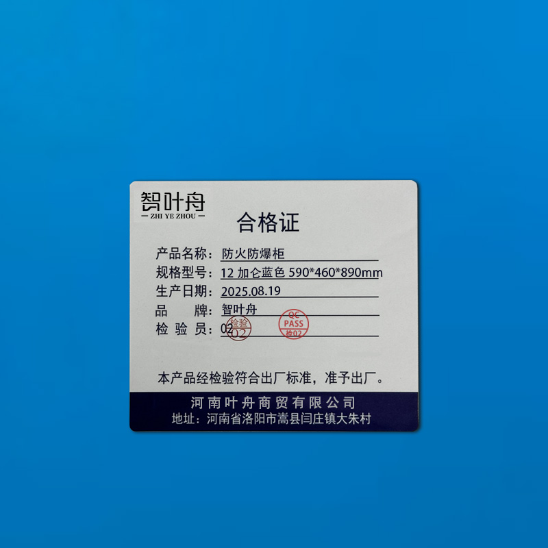 智叶舟防火防爆柜12加仑蓝色590*460*890mm台高清大图