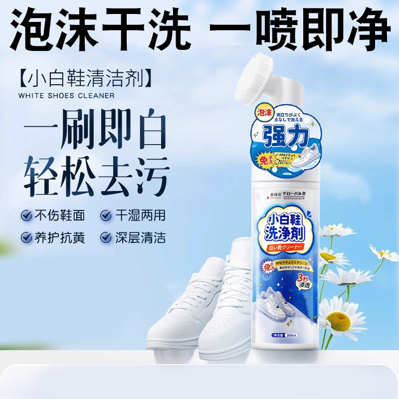 新升级 1瓶体验 全球仓 小白鞋清洗剂慕斯便携免洗运动鞋去污去黄泡沫干洗清洁剂