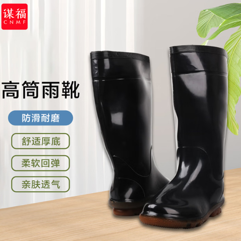 谋福(CNMF)高筒雨靴 水鞋水靴 防滑耐磨防汛劳保鞋42码高清大图