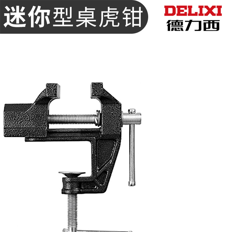 德力西小台钳多功能家用万向工作平口台虎钳80型台钳高清大图