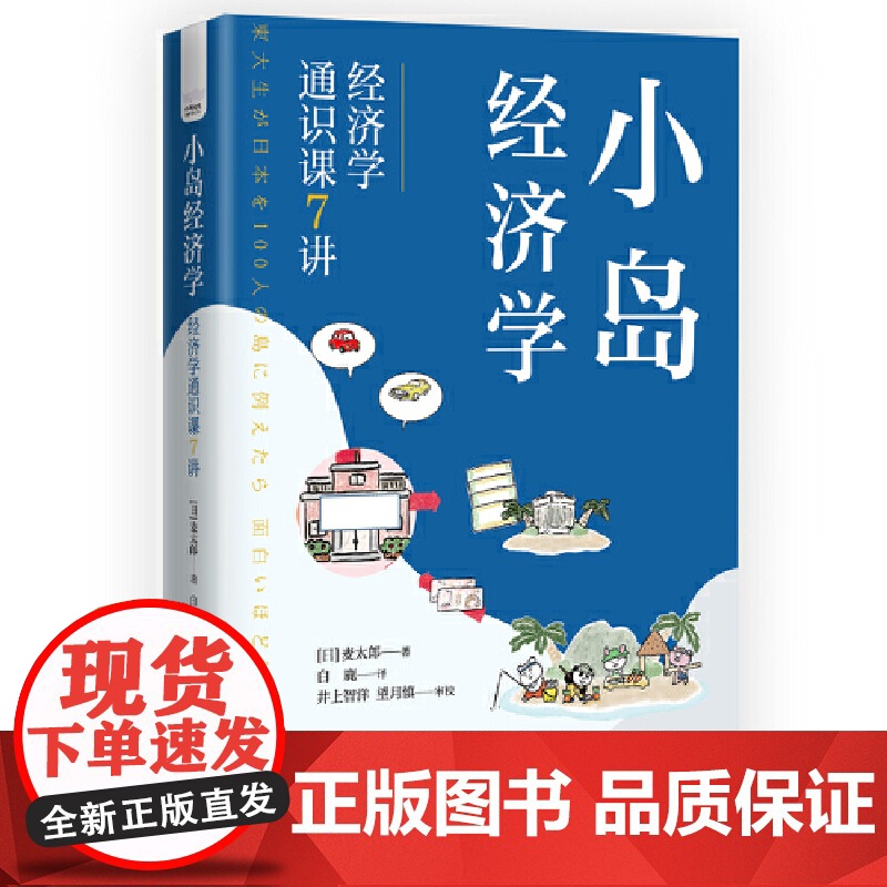 小岛经济学:经济学通识课7讲高清大图