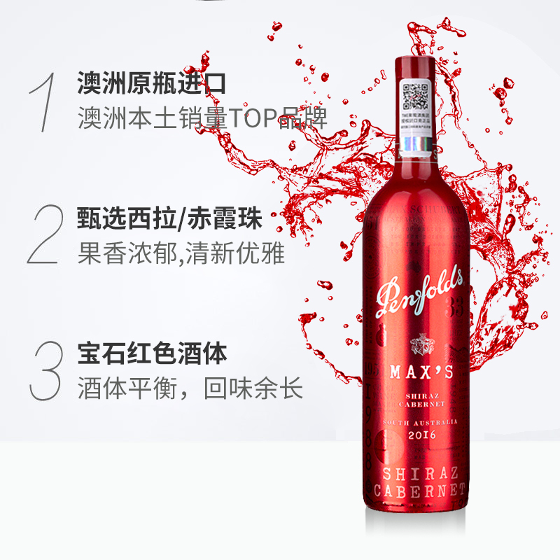 奔富(Penfolds)澳大利亚原瓶进口红酒麦克斯西拉(设拉)子赤霞珠 750ML单支