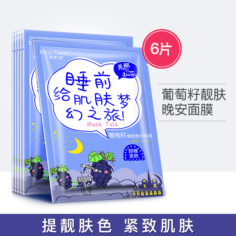 拍5件 第2-5件0元!蜗牛芦荟玻尿酸面膜补水保湿亮肤学生女男(葡萄面膜)