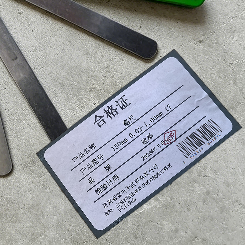 建举 塞尺 150mm 0.02-1.00mm 17把高清大图