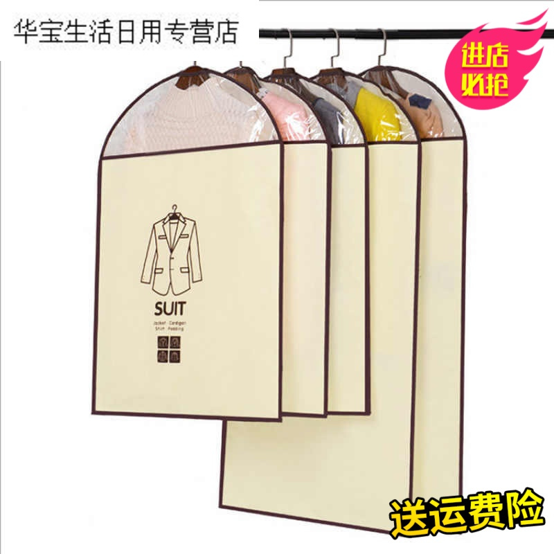 帝梦香西服防尘罩衣袋收纳袋大衣衣物西服防尘防尘罩无纺布衣服家用防尘套米色整理红色米色西装图案3中加2大五件套