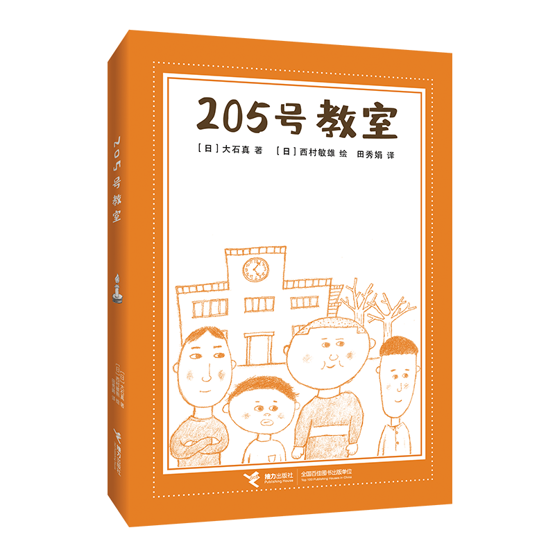 [M]205号教室-9787544867320高清大图