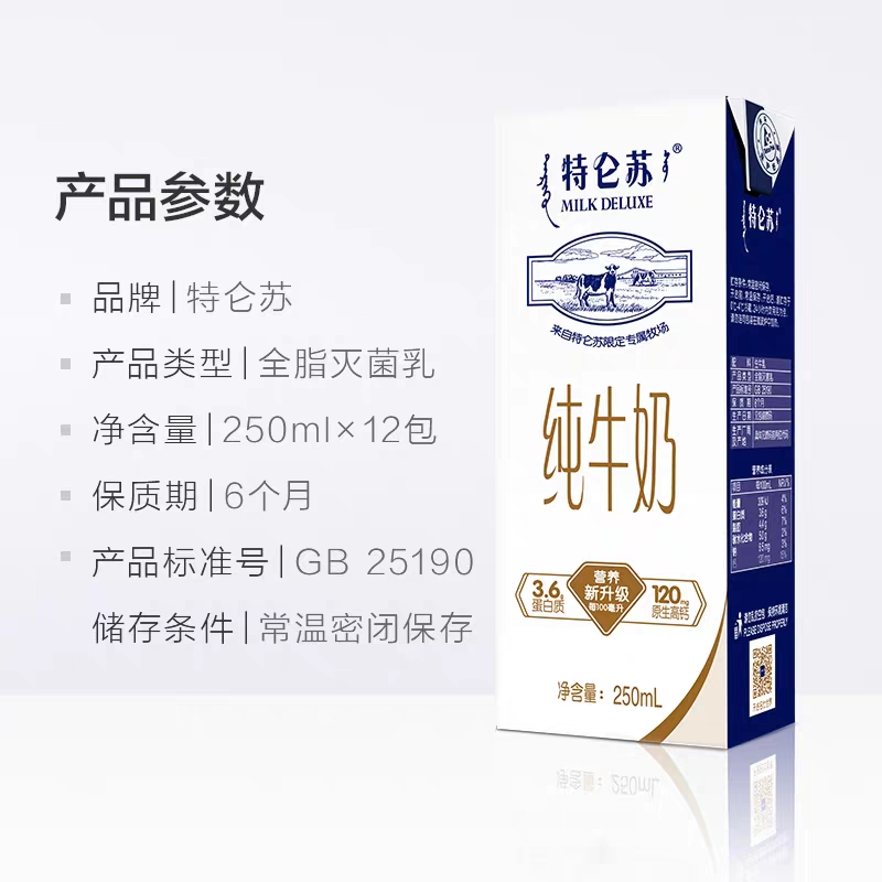蒙牛特仑苏纯牛奶250ml*12盒装