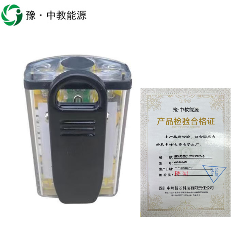 豫·中教能源 强光方位灯 ZWZX1001/个高清大图