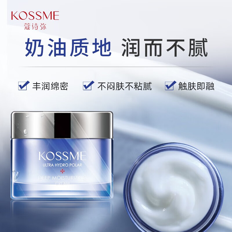 KOSSME蔻诗弥 水漾极地倍润 保湿霜50g高清大图