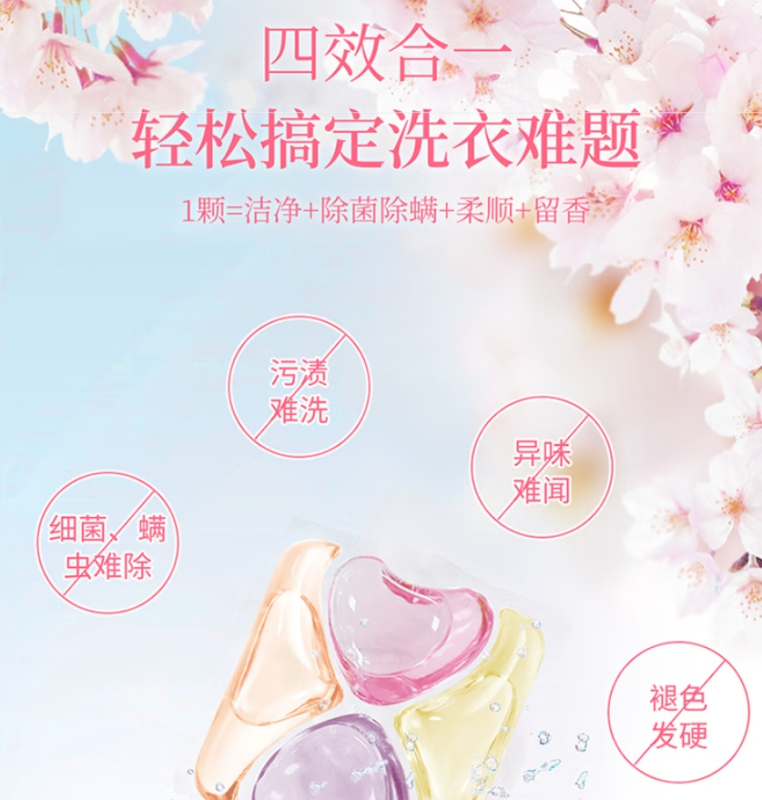 清悠之梦 多效香氛洗衣凝珠30颗高清大图
