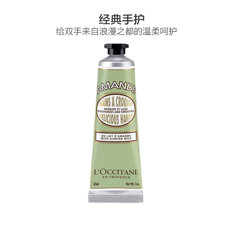 L’OCCITANE 欧舒丹 杏仁紧致润手霜 30ml 护手霜