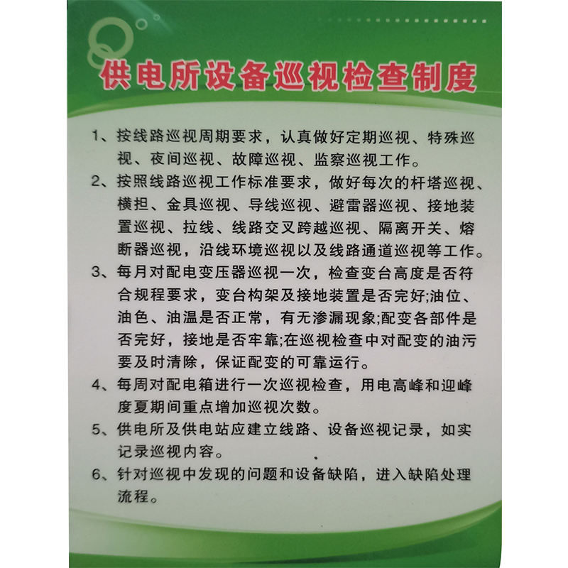 供电所设备巡视检查制度牌 800*600mm高清大图