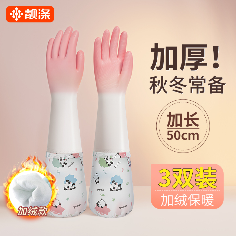 手套家务洗碗女厨房耐用洗衣服刷碗防水橡胶乳胶防水加厚加绒冬季