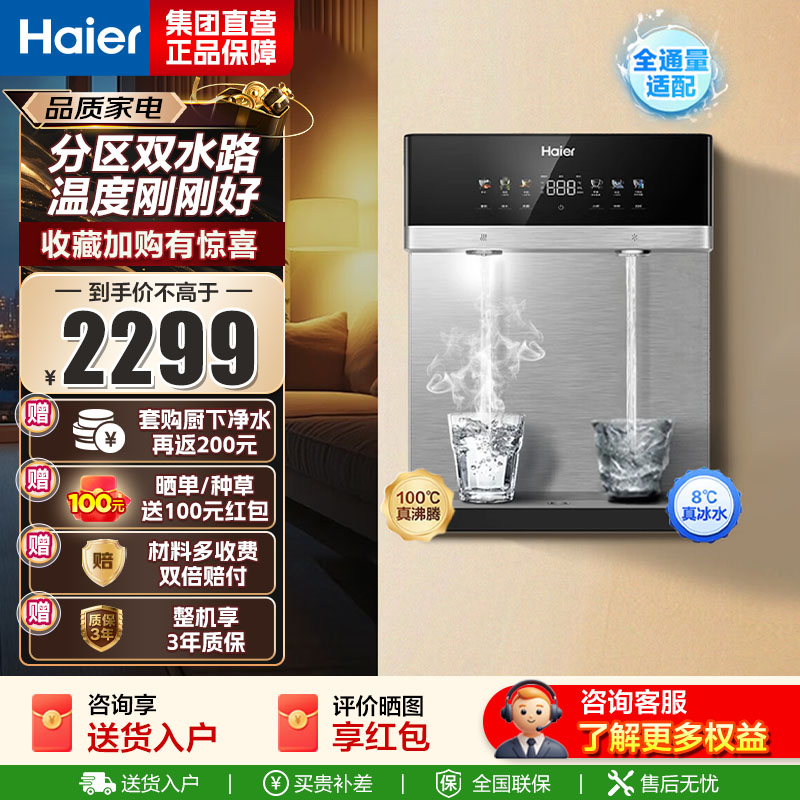 海尔(Haier)管线机净水设备[麦浪套系]冷热款双水路壁挂式伴侣100%真沸腾可出8℃冰水饮水机直饮机HGDZ2571高清大图