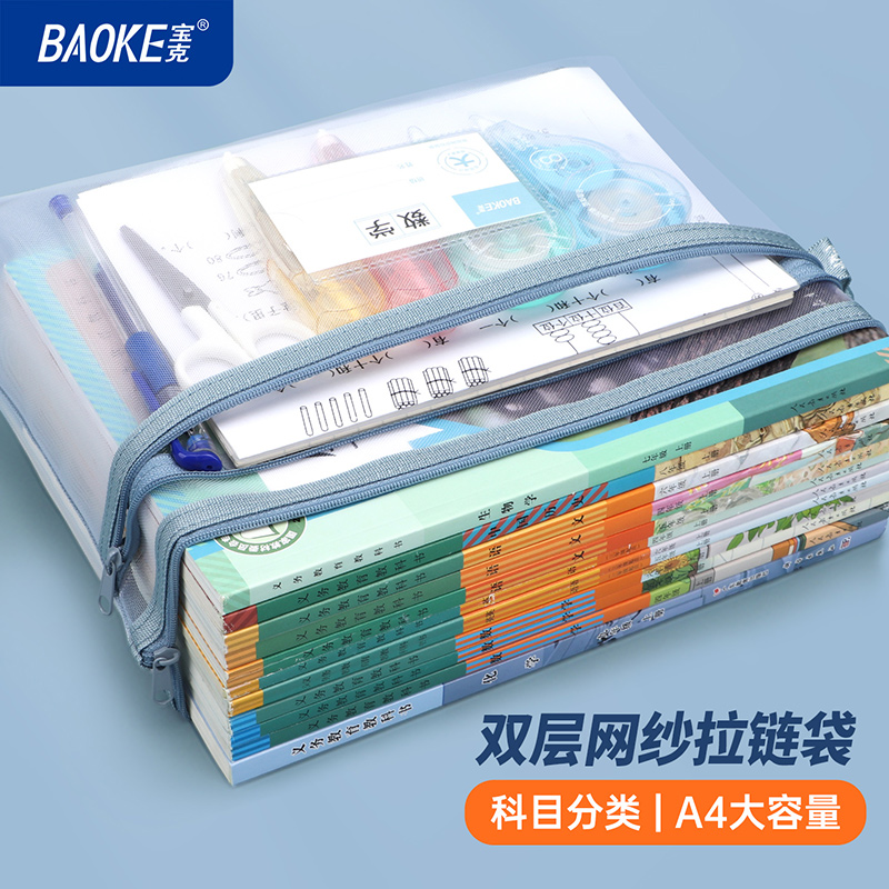 宝克(BAOKE)DS1291 学生科目袋 作业试卷分类袋 透明网纱双层拉链资料袋 文具用品收纳袋 混色 10个/袋高清大图