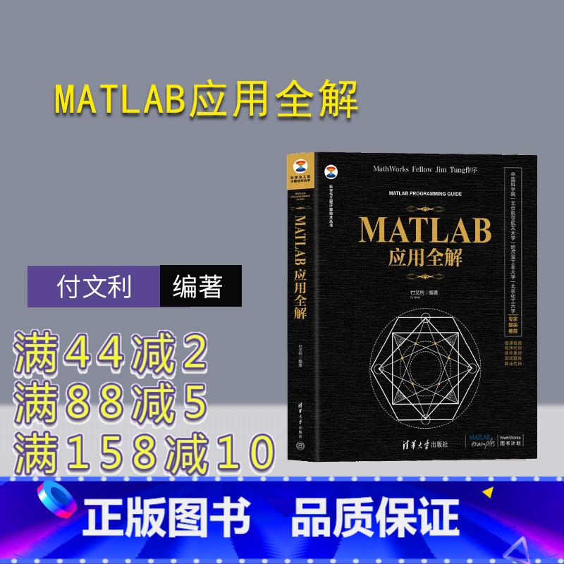 【正版】新书 MATLAB应用全解 付文利 ①Matlab软件