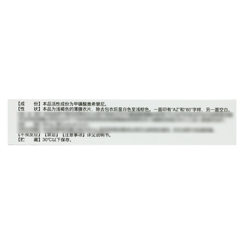泰瑞沙甲磺酸奥希替尼片80mg*30片/盒高清大图
