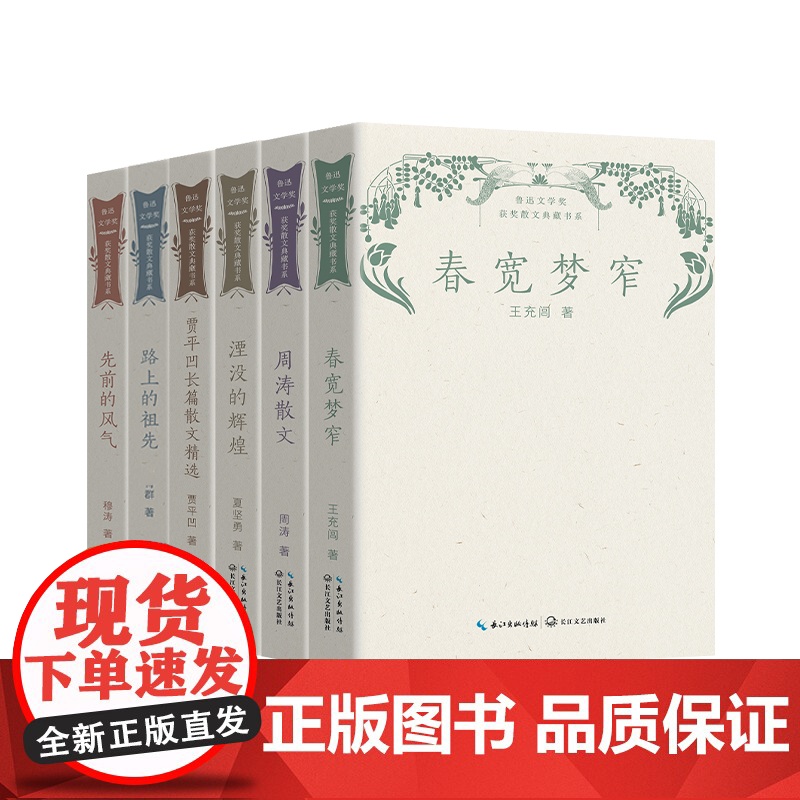 周涛散文(鲁迅文学奖获奖散文典藏书系) 周涛 长江文艺出版社 正版书籍高清大图