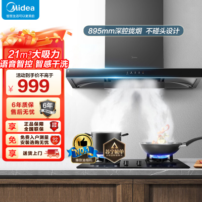 美的(Midea)油烟机CXW-268-T201