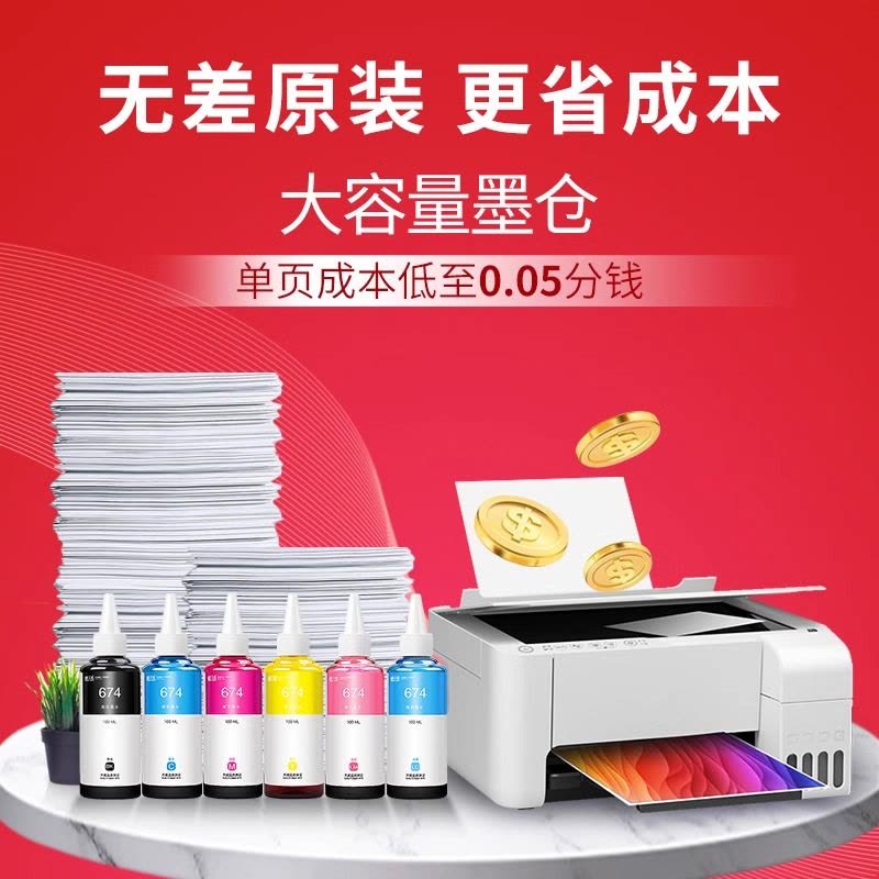 天威适用爱普生T674墨水T6741连供L805 L850L101 L111 L201 L211 L301喷墨打印机L351 L353 L358 L1800墨水图片