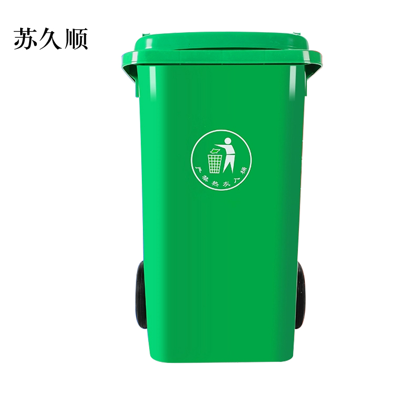 苏久顺户外垃圾桶大号商用小区室外分类环卫桶带盖塑料筒100升加厚桶配盖+标准轮
