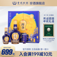 珍酒珍十五·珍团圆礼盒 酱香型白酒500ml+125ml 中秋文创 限量纪念收藏