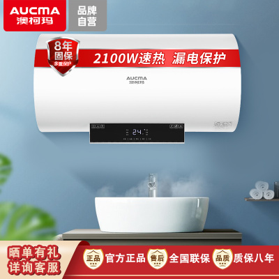 澳柯玛(AUCMA)电热水器家用大容量热水器遥控触摸储水式2100W速热热水器免费上门安装50C003D [50L容量]