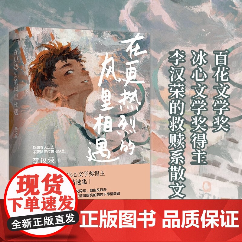 [央视网]在更热烈的风里相遇 百花文学奖冰心文学奖得主李汉荣 救赎系散文 入选语文教材中高考试题HY高清大图