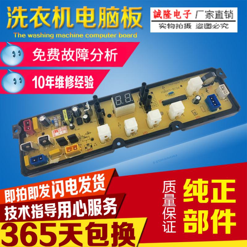 适用于山东小鸭牌XQB70-7108全自动洗衣机电脑板控制主板配件KMB50-52一