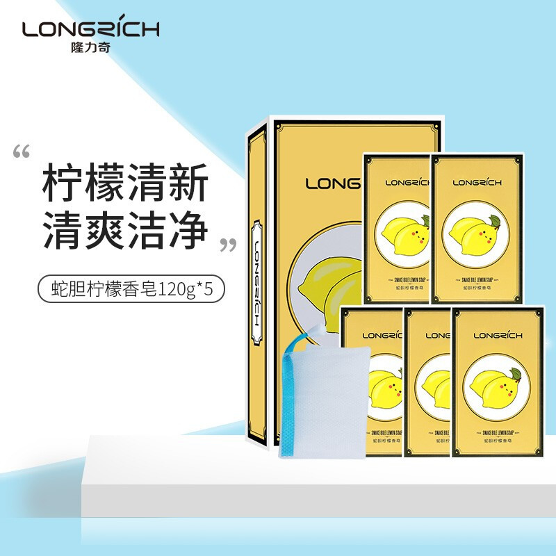 隆力奇120g蛇胆柠檬香皂五块装