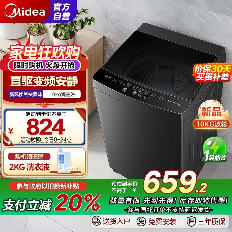 美的(Midea)全自动波轮洗衣机10公斤家用大容量MB100V36DT 直驱变频电机健康除螨洗 抗菌波盘13DB升级款