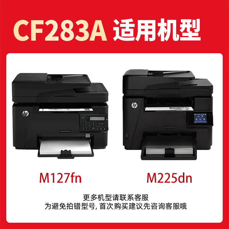 战国红 硒鼓CF283A支高清大图