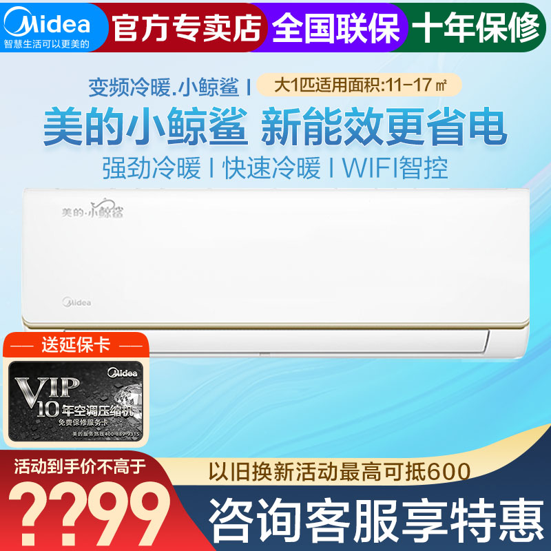 美的(midea)1匹小鲸鲨变频空调新3级能效智能节能冷暖挂机kfr-26gw/n8