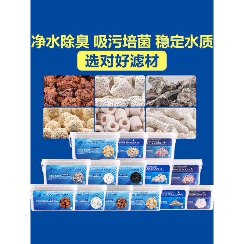 鱼缸过滤细菌屋生化球玻璃环珊瑚石火山岩活性炭净水石麦饭石滤材高清大图