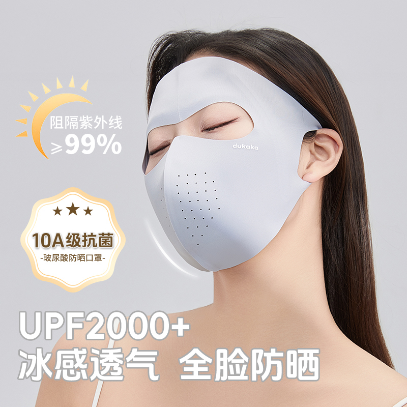 黑+浅灰 DUKAKA杜卡卡全脸防晒面罩